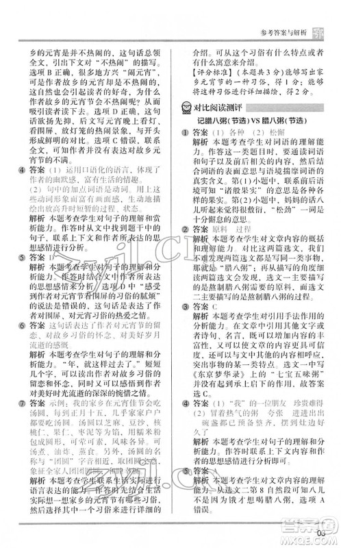 江苏凤凰文艺出版社2022木头马阅读力测评六年级语文下册B版武汉专版答案