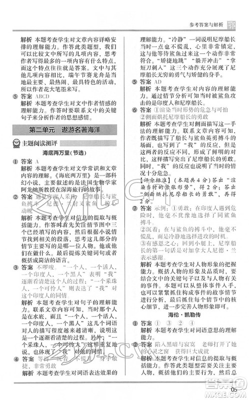 江苏凤凰文艺出版社2022木头马阅读力测评六年级语文下册B版武汉专版答案