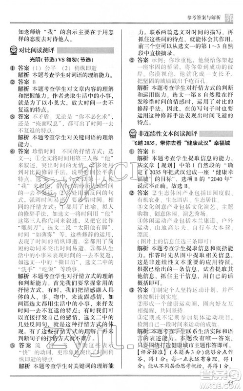 江苏凤凰文艺出版社2022木头马阅读力测评六年级语文下册B版武汉专版答案