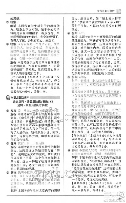 江苏凤凰文艺出版社2022木头马阅读力测评六年级语文下册B版武汉专版答案