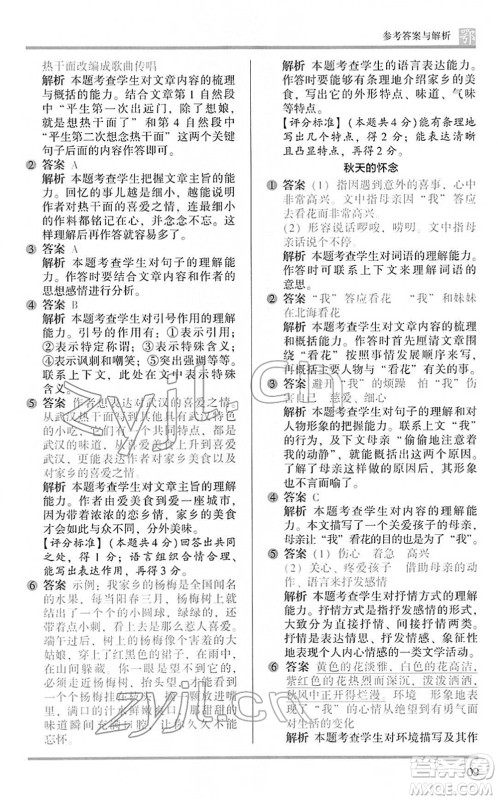 江苏凤凰文艺出版社2022木头马阅读力测评六年级语文下册B版武汉专版答案