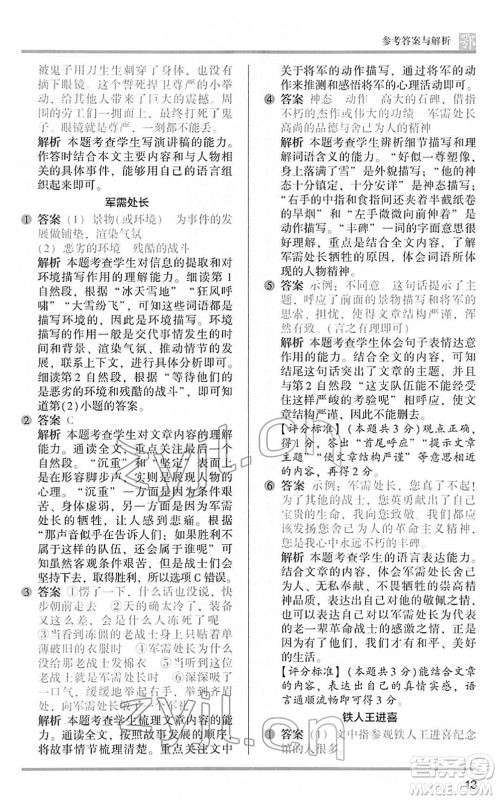 江苏凤凰文艺出版社2022木头马阅读力测评六年级语文下册B版武汉专版答案