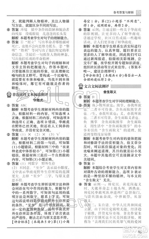 江苏凤凰文艺出版社2022木头马阅读力测评六年级语文下册B版武汉专版答案