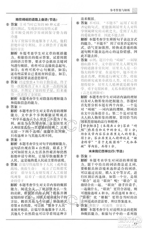 江苏凤凰文艺出版社2022木头马阅读力测评六年级语文下册B版武汉专版答案