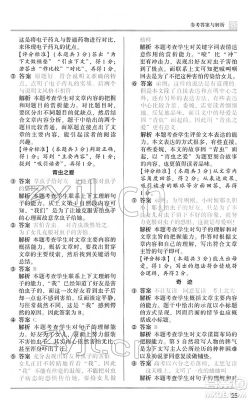 江苏凤凰文艺出版社2022木头马阅读力测评六年级语文下册B版武汉专版答案