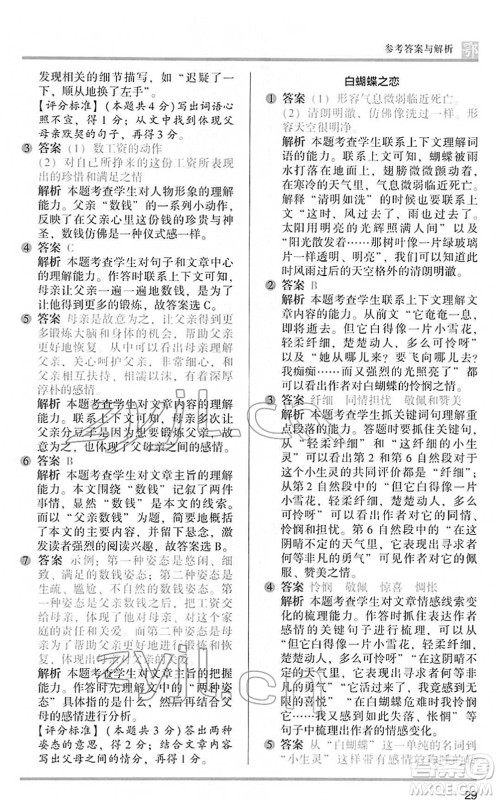 江苏凤凰文艺出版社2022木头马阅读力测评六年级语文下册B版武汉专版答案
