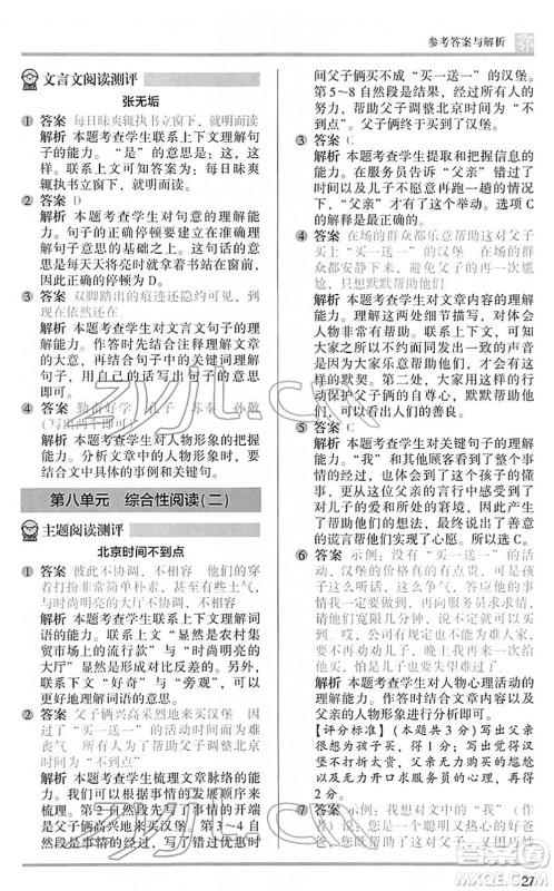 江苏凤凰文艺出版社2022木头马阅读力测评六年级语文下册B版武汉专版答案