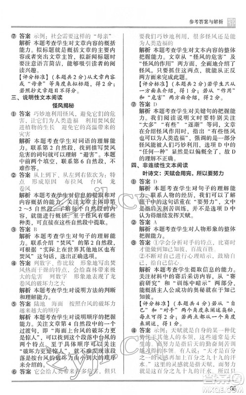 江苏凤凰文艺出版社2022木头马阅读力测评六年级语文下册B版武汉专版答案
