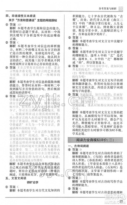 江苏凤凰文艺出版社2022木头马阅读力测评六年级语文下册B版武汉专版答案