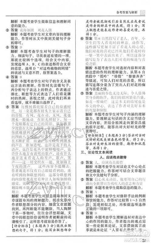江苏凤凰文艺出版社2022木头马阅读力测评六年级语文下册B版武汉专版答案