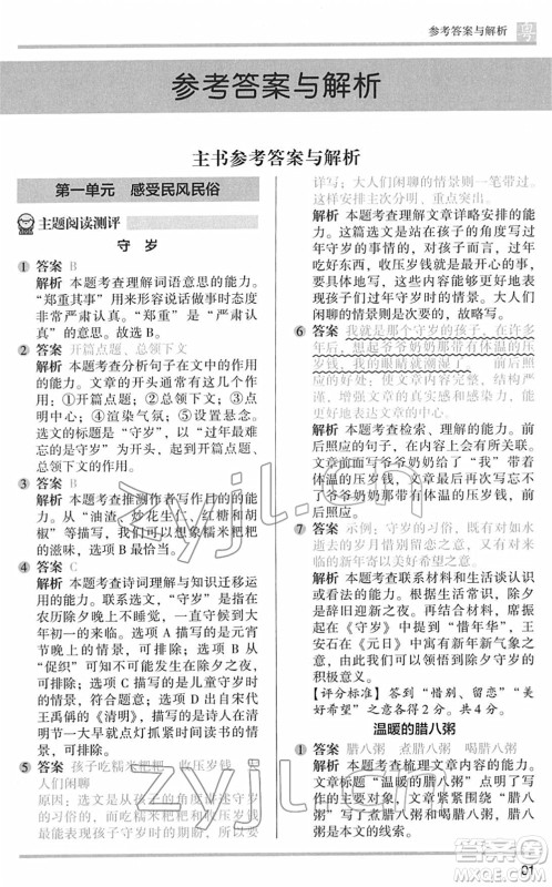 江苏凤凰文艺出版社2022木头马阅读力测评六年级语文下册B版广东专版答案