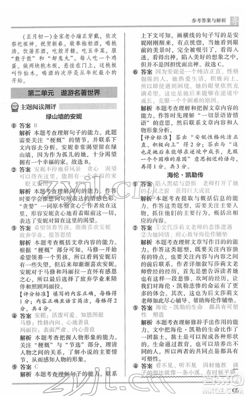 江苏凤凰文艺出版社2022木头马阅读力测评六年级语文下册B版广东专版答案