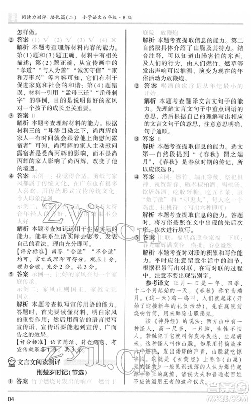 江苏凤凰文艺出版社2022木头马阅读力测评六年级语文下册B版广东专版答案