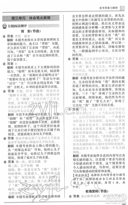 江苏凤凰文艺出版社2022木头马阅读力测评六年级语文下册B版广东专版答案