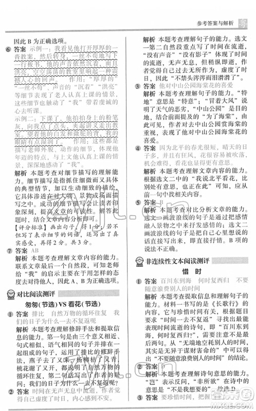 江苏凤凰文艺出版社2022木头马阅读力测评六年级语文下册B版广东专版答案