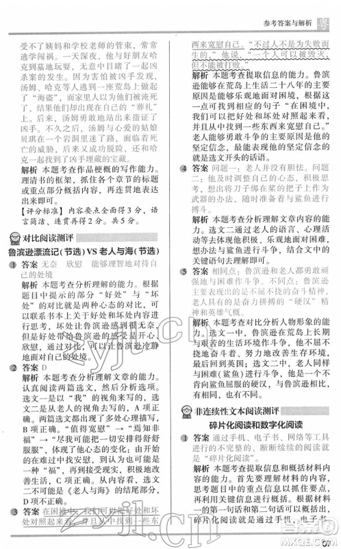 江苏凤凰文艺出版社2022木头马阅读力测评六年级语文下册B版广东专版答案