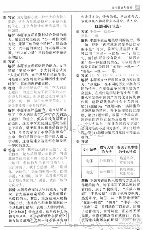 江苏凤凰文艺出版社2022木头马阅读力测评六年级语文下册B版广东专版答案