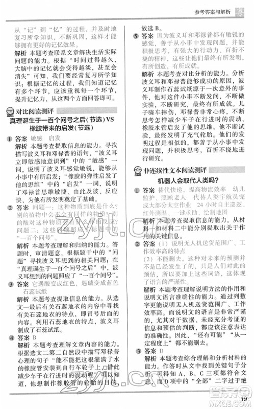 江苏凤凰文艺出版社2022木头马阅读力测评六年级语文下册B版广东专版答案