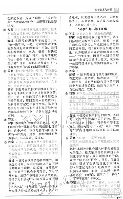 江苏凤凰文艺出版社2022木头马阅读力测评六年级语文下册B版广东专版答案