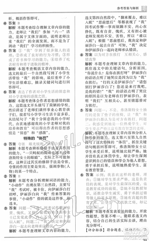 江苏凤凰文艺出版社2022木头马阅读力测评六年级语文下册B版广东专版答案