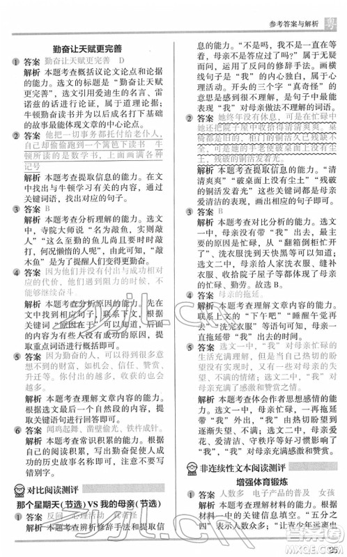 江苏凤凰文艺出版社2022木头马阅读力测评六年级语文下册B版广东专版答案