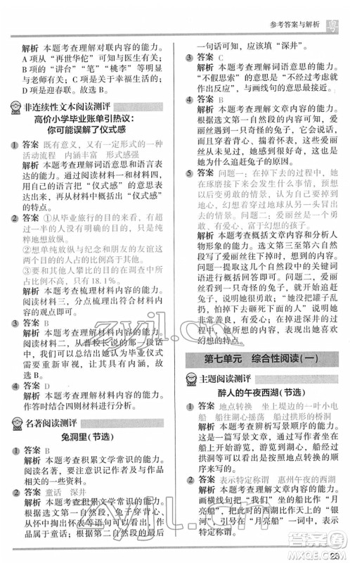 江苏凤凰文艺出版社2022木头马阅读力测评六年级语文下册B版广东专版答案