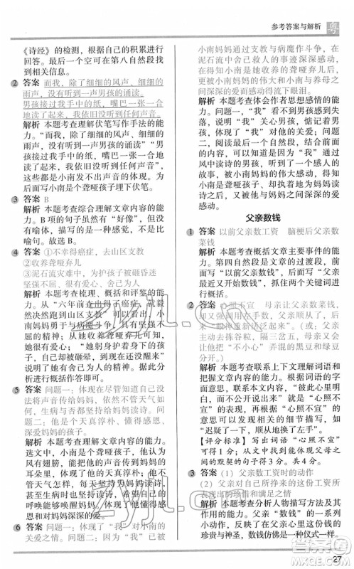 江苏凤凰文艺出版社2022木头马阅读力测评六年级语文下册B版广东专版答案