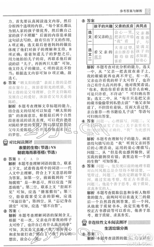 江苏凤凰文艺出版社2022木头马阅读力测评六年级语文下册B版广东专版答案