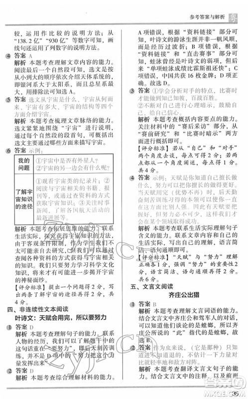 江苏凤凰文艺出版社2022木头马阅读力测评六年级语文下册B版广东专版答案