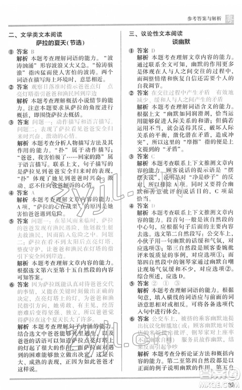 江苏凤凰文艺出版社2022木头马阅读力测评六年级语文下册B版广东专版答案