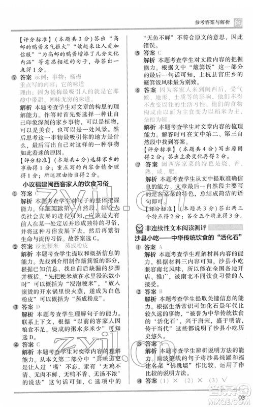 鹭江出版社2022木头马阅读力测评六年级语文下册B版福建专版答案