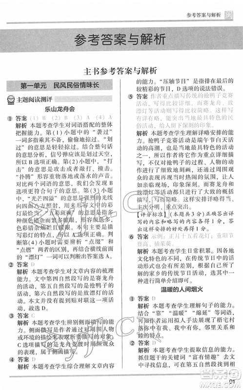 鹭江出版社2022木头马阅读力测评六年级语文下册B版福建专版答案 鹭江出版社2022木头马阅读力测评六年级语文下册B版福建专版答案