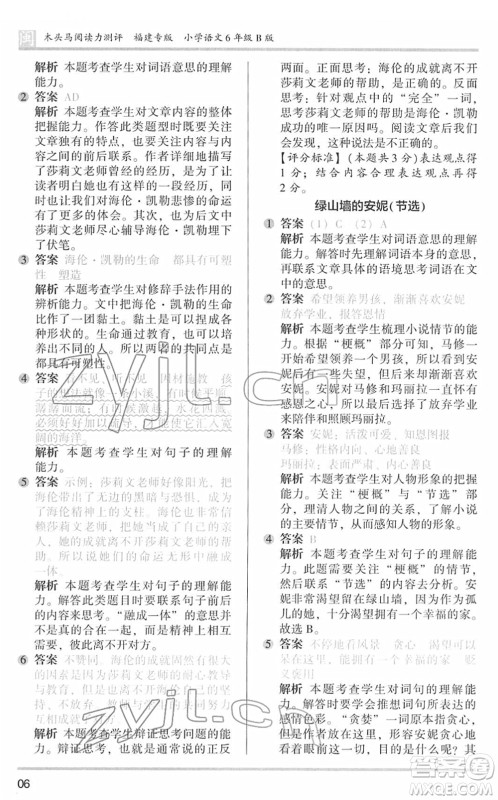 鹭江出版社2022木头马阅读力测评六年级语文下册B版福建专版答案