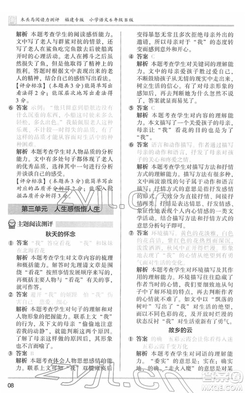 鹭江出版社2022木头马阅读力测评六年级语文下册B版福建专版答案
