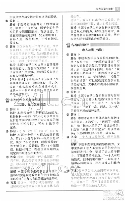 鹭江出版社2022木头马阅读力测评六年级语文下册B版福建专版答案