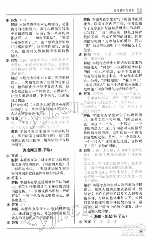 鹭江出版社2022木头马阅读力测评六年级语文下册B版福建专版答案