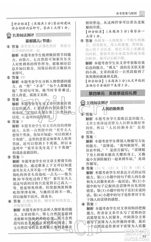 鹭江出版社2022木头马阅读力测评六年级语文下册B版福建专版答案