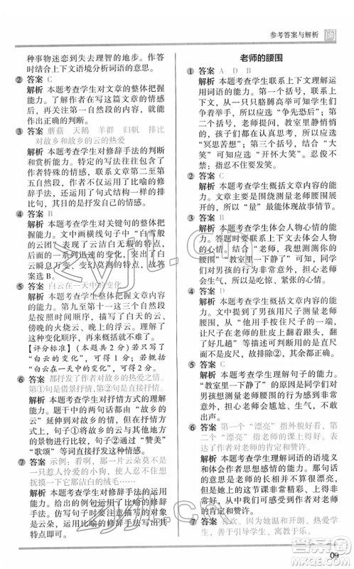 鹭江出版社2022木头马阅读力测评六年级语文下册B版福建专版答案