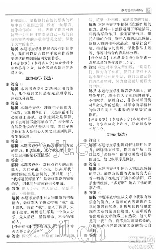 鹭江出版社2022木头马阅读力测评六年级语文下册B版福建专版答案