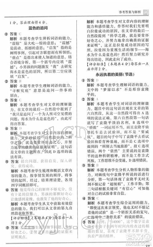 鹭江出版社2022木头马阅读力测评六年级语文下册B版福建专版答案