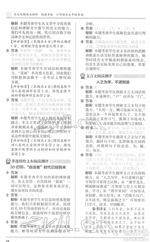 鹭江出版社2022木头马阅读力测评六年级语文下册B版福建专版答案