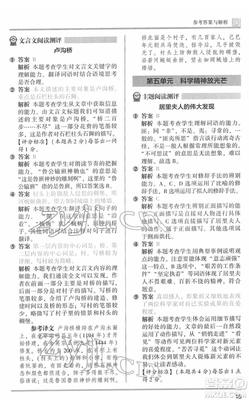 鹭江出版社2022木头马阅读力测评六年级语文下册B版福建专版答案