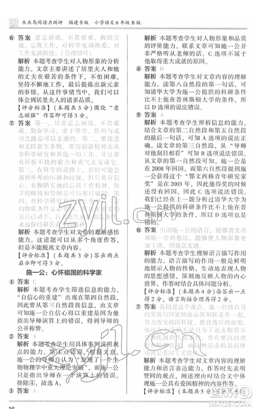 鹭江出版社2022木头马阅读力测评六年级语文下册B版福建专版答案