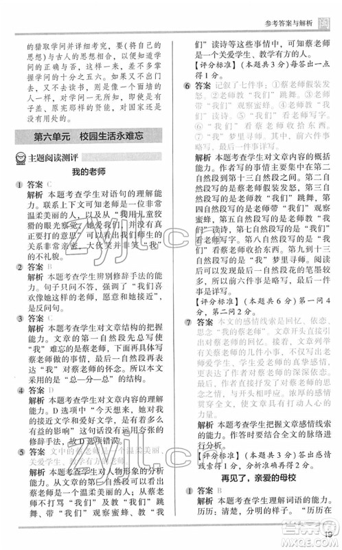 鹭江出版社2022木头马阅读力测评六年级语文下册B版福建专版答案