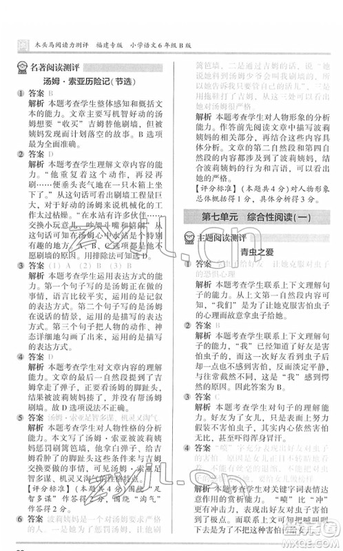鹭江出版社2022木头马阅读力测评六年级语文下册B版福建专版答案