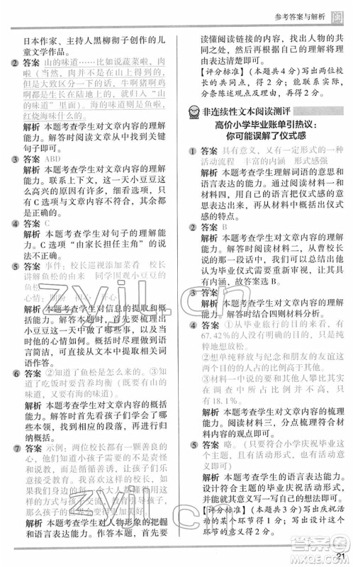鹭江出版社2022木头马阅读力测评六年级语文下册B版福建专版答案