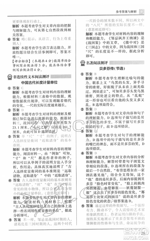 鹭江出版社2022木头马阅读力测评六年级语文下册B版福建专版答案