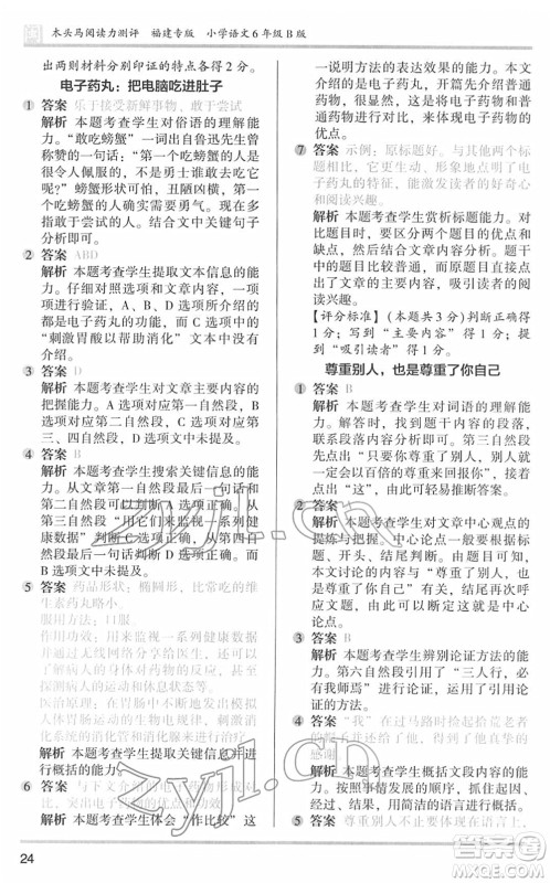 鹭江出版社2022木头马阅读力测评六年级语文下册B版福建专版答案