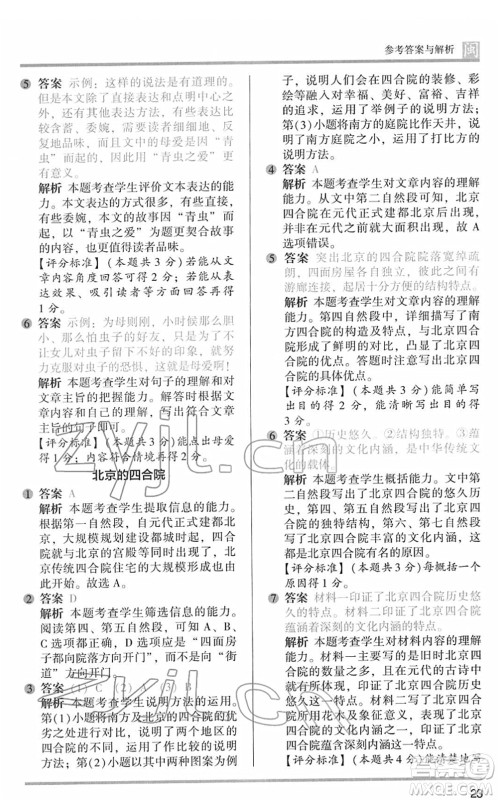 鹭江出版社2022木头马阅读力测评六年级语文下册B版福建专版答案