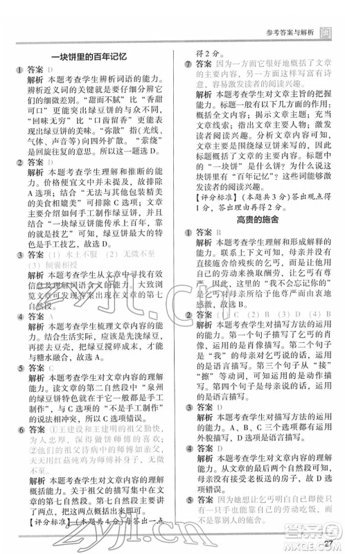 鹭江出版社2022木头马阅读力测评六年级语文下册B版福建专版答案